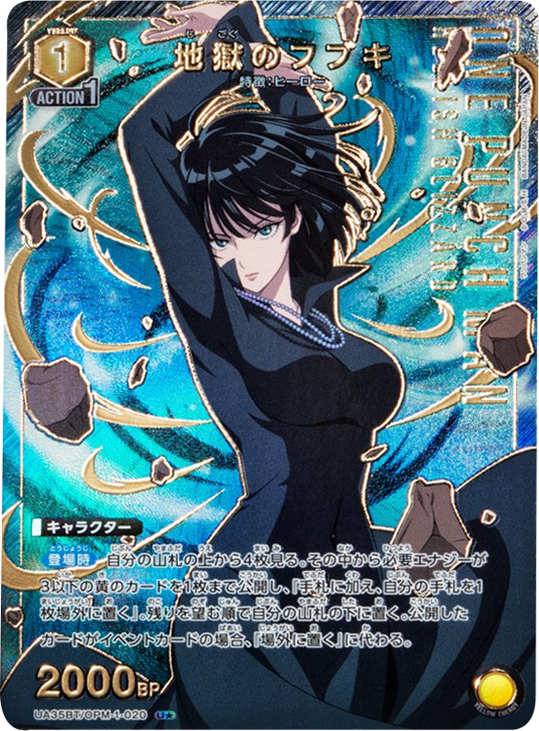 ユニオンアリーナ ワンパンマン カードリスト – アニメノマツリ（株式