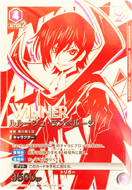 ユニオンアリーナ【ユニオンレア WINNER】ユニオンレア争奪戦の優勝