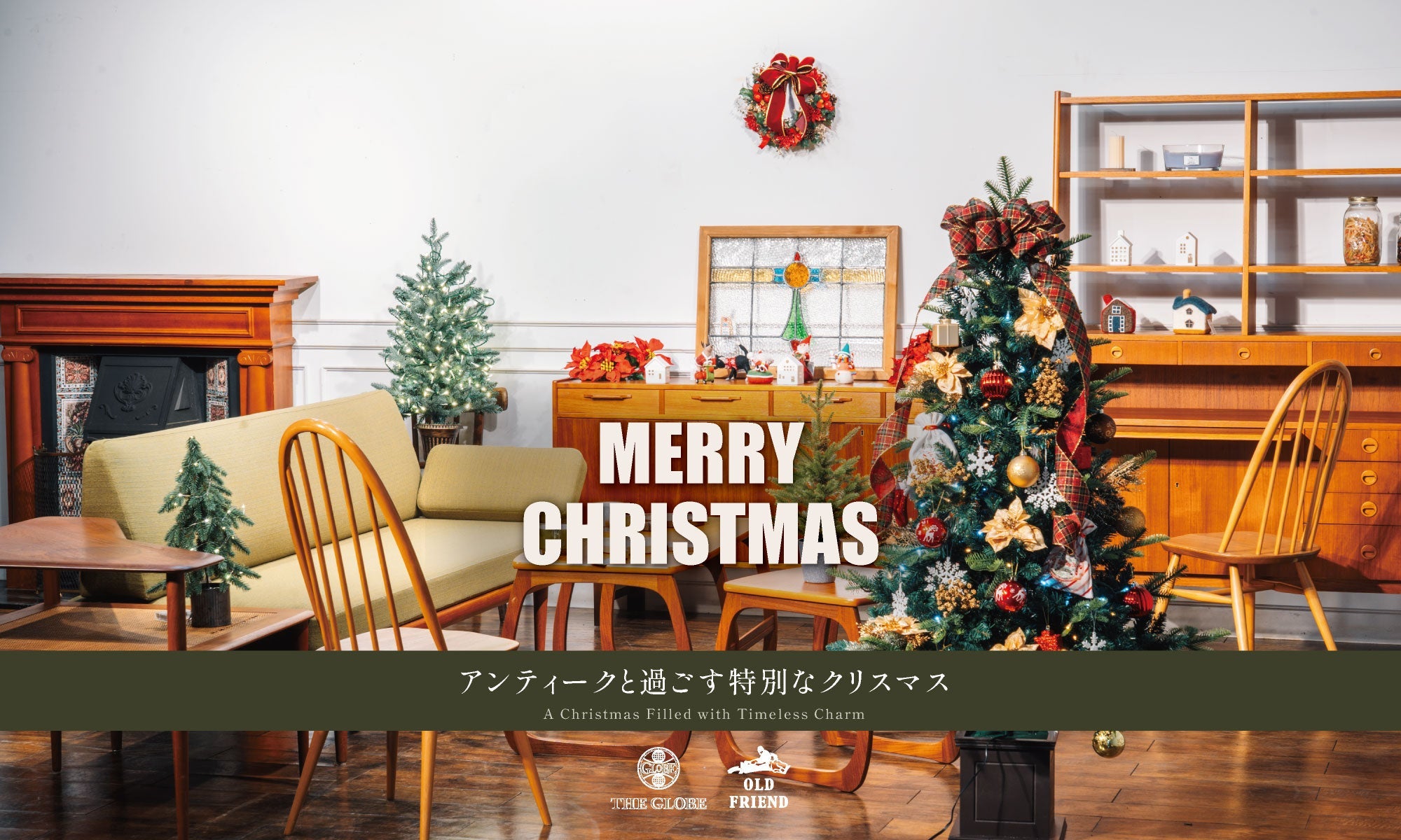 アンティークで過ごす特別なクリスマス – THE GLOBE オンラインショップ