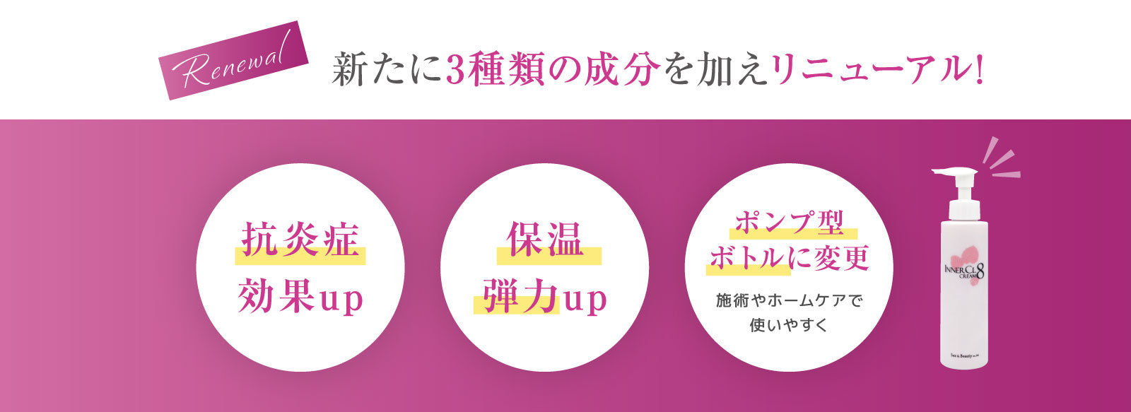 INNER CL8 CREAM 150ml 全成分天然由来なので、デリケートゾーンから