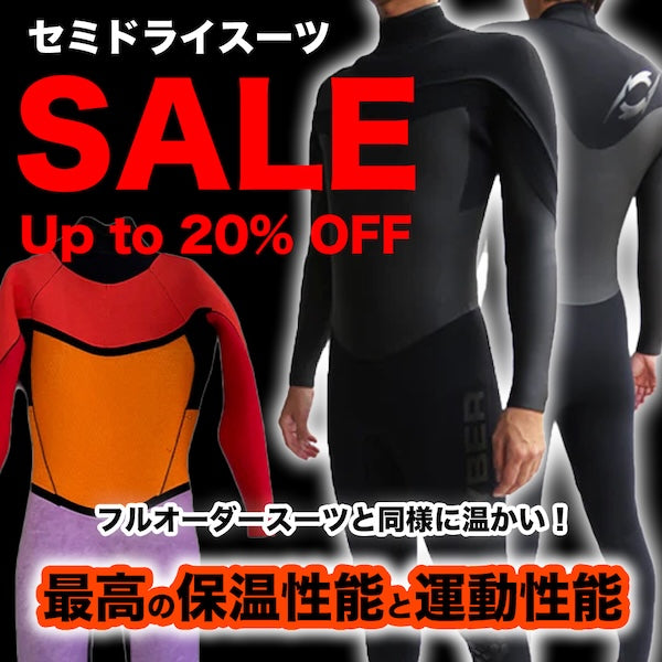 早い者勝ち！ ハイクオリティ＆ローコストで人気のLuvsurf限定モデル