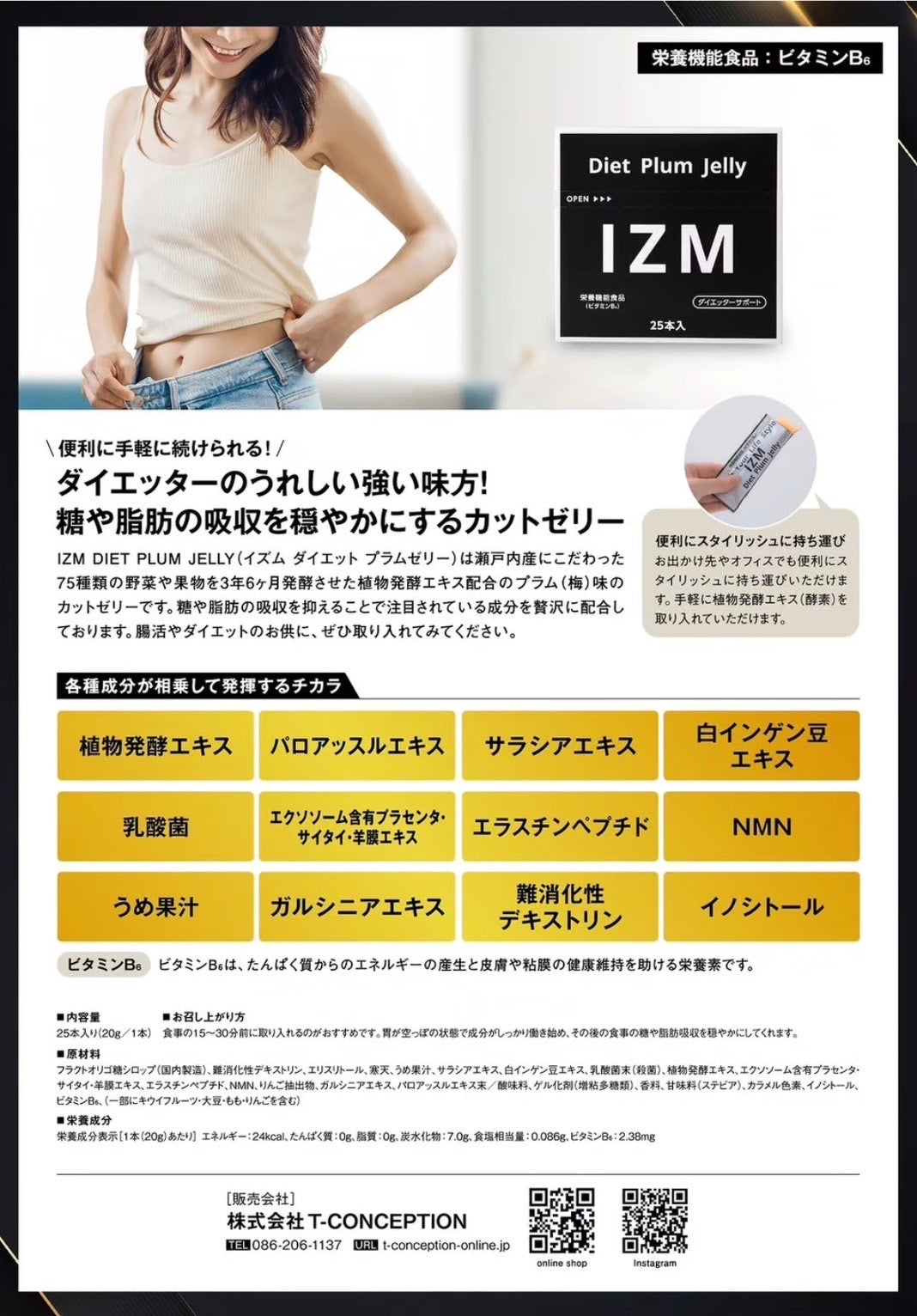 3/8 8:00～3/10 23:59 ホワイトデーキャンペーン】IZM Diet Plum Jelly