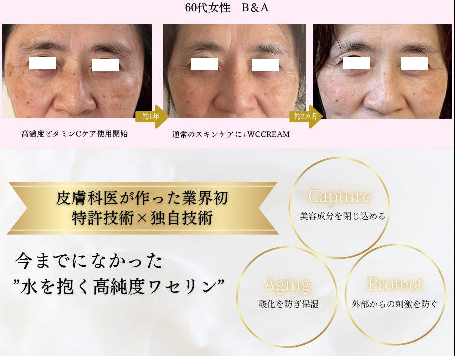 WC CREAM 30％ 80ml 250ml 期間限定キャンペーン – SOISHOP