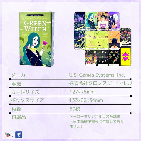 セイクレット・オラクル・オブ・ザ・グリーン ウィッチ The Secret