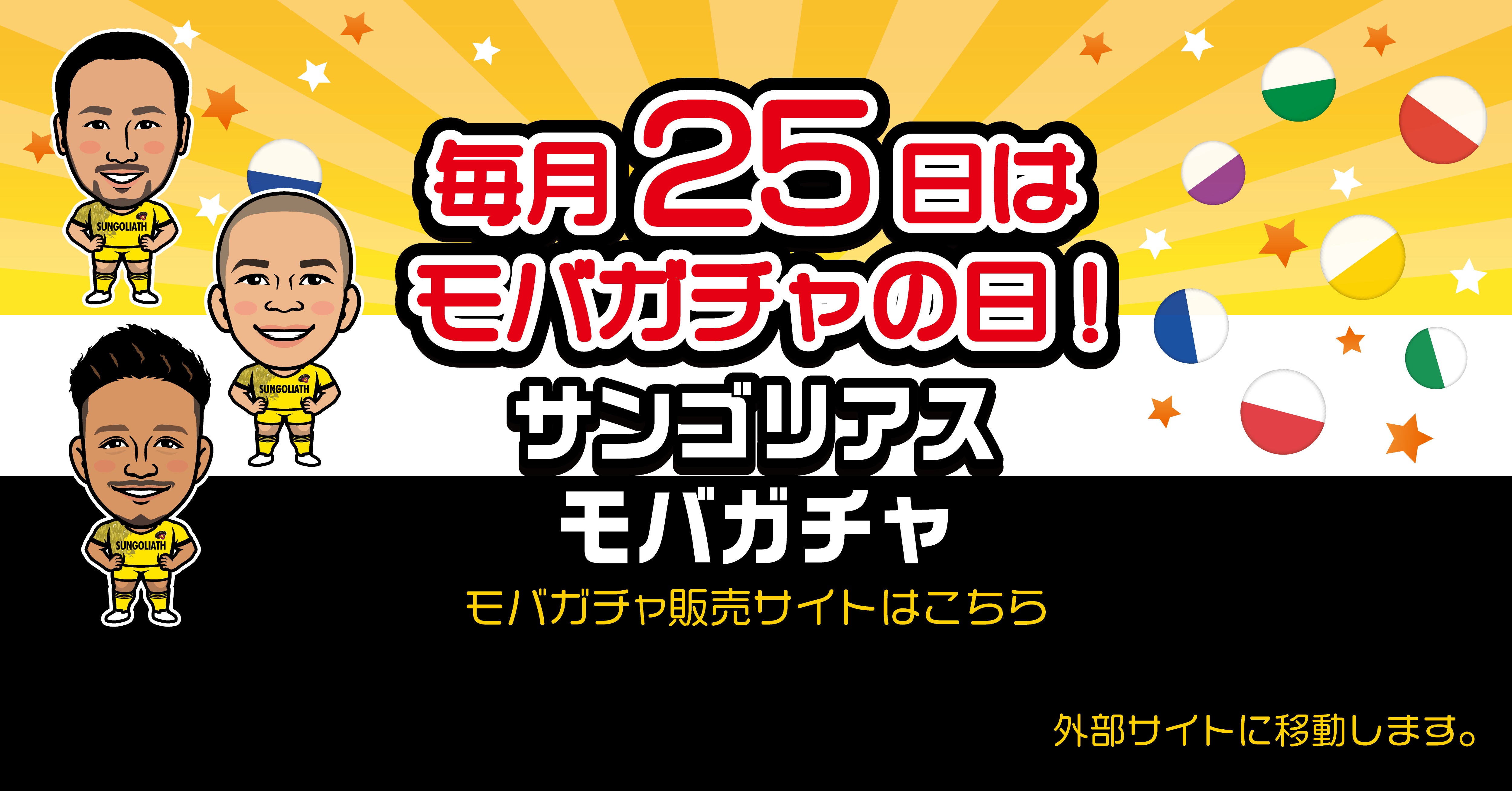 SUNGOLIATH OFFICIAL ONLINE SHOP – サントリースポーツオンラインショップ