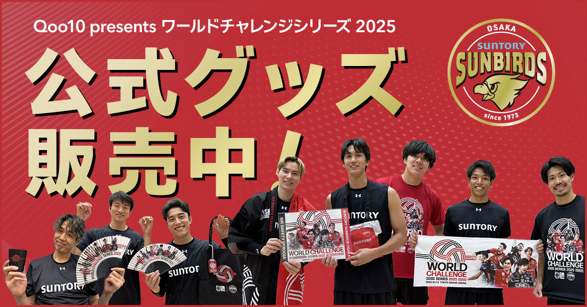 サントリーサンバーズ大阪 – サントリースポーツオンラインショップ