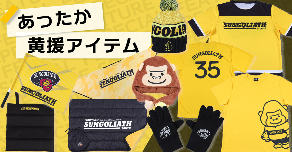 SUNGOLIATH OFFICIAL ONLINE SHOP – サントリースポーツオンラインショップ