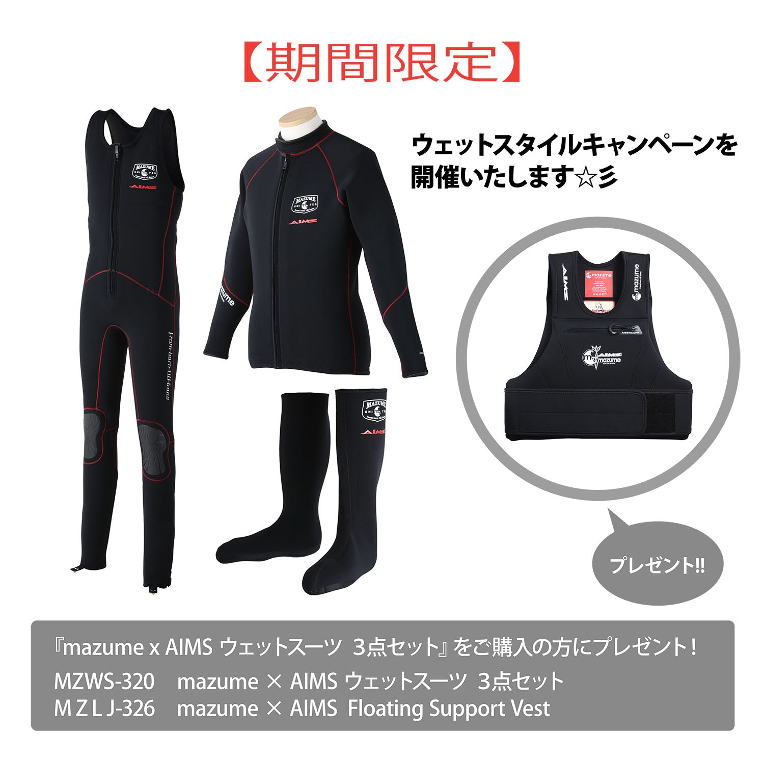 11/17 13:00で終了しました】この秋、磯釣りをもっと自由に！ ウェット