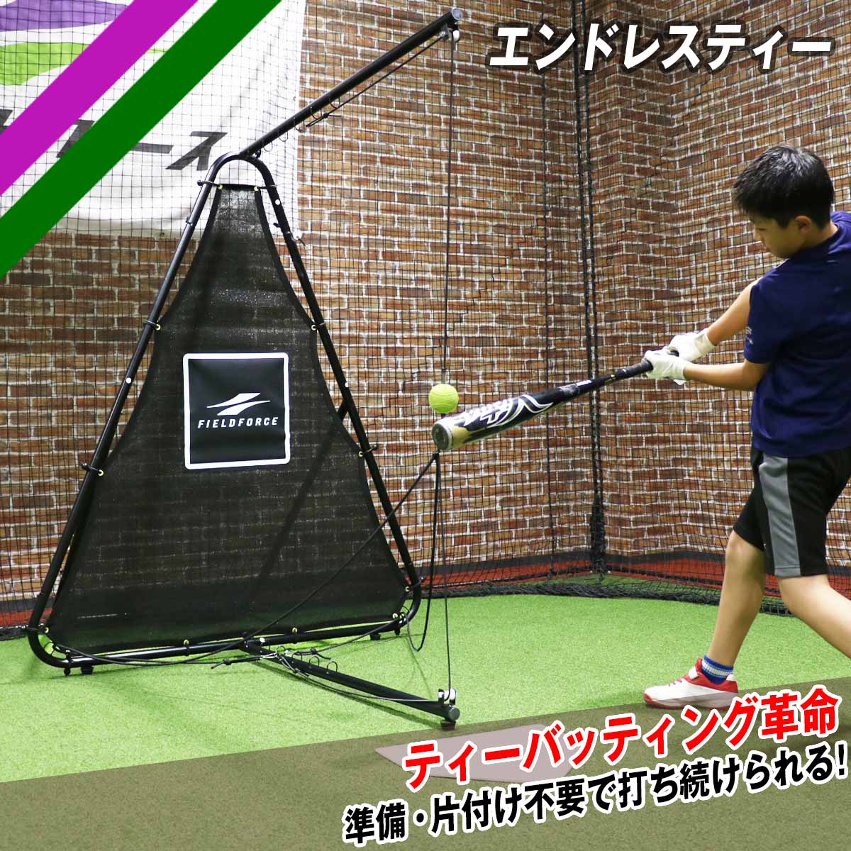 エンドレスティー・スペア軟式/硬式｜FBT-700SPN/FBT-700SPK