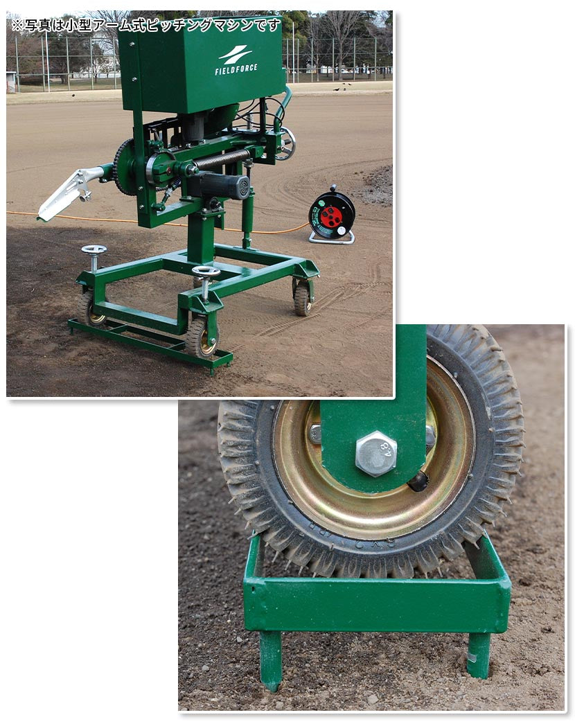 アーム式ピッチングマシン固定具｜FKAM-1501HD｜【野球】フィールド