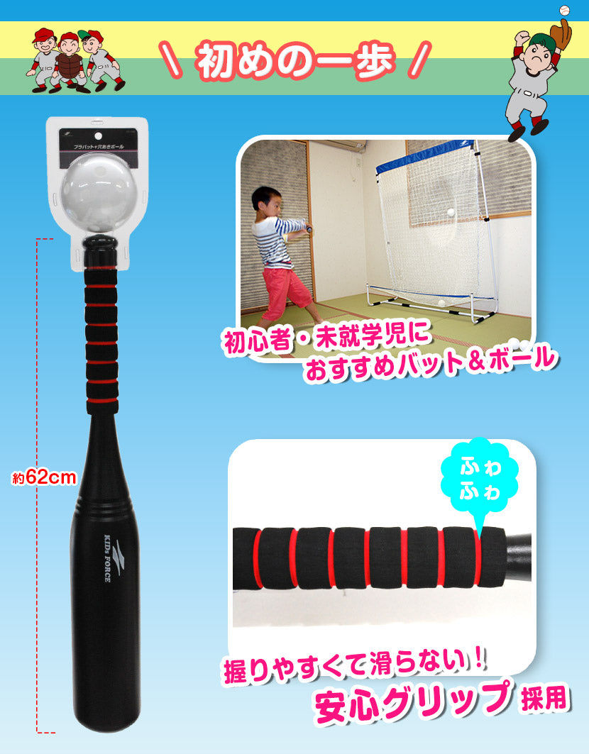 プラバット＋ボール｜FPB-7488｜【野球】フィールドフォース