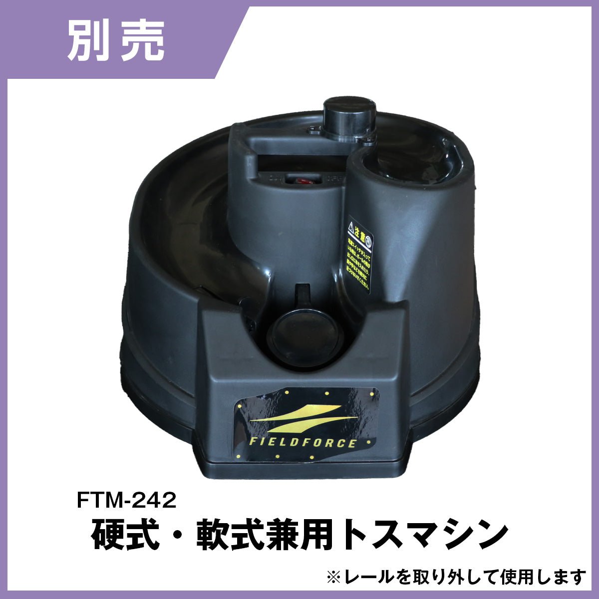 オートリターンネット・軟式/硬式｜FTM-242ARB – フィールドフォース