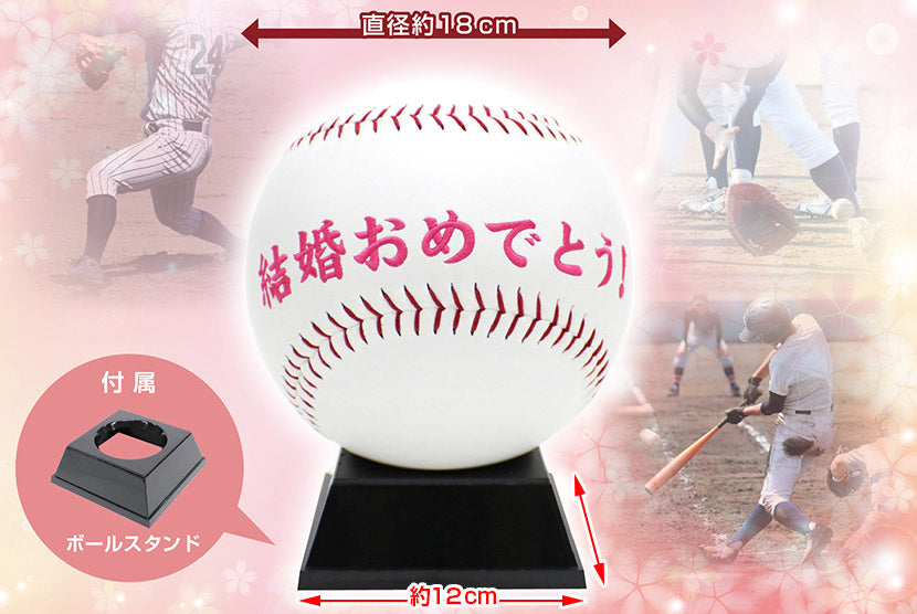 ビッグウェディングボール｜FWB-1840｜【野球】フィールドフォース