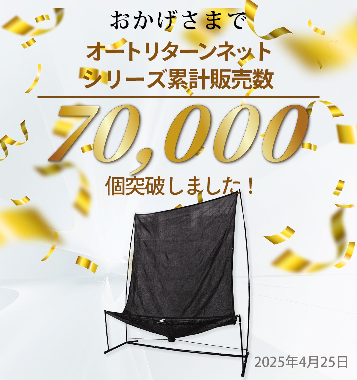 オートリターンネット・軟式/硬式｜FTM-242ARB – フィールドフォース