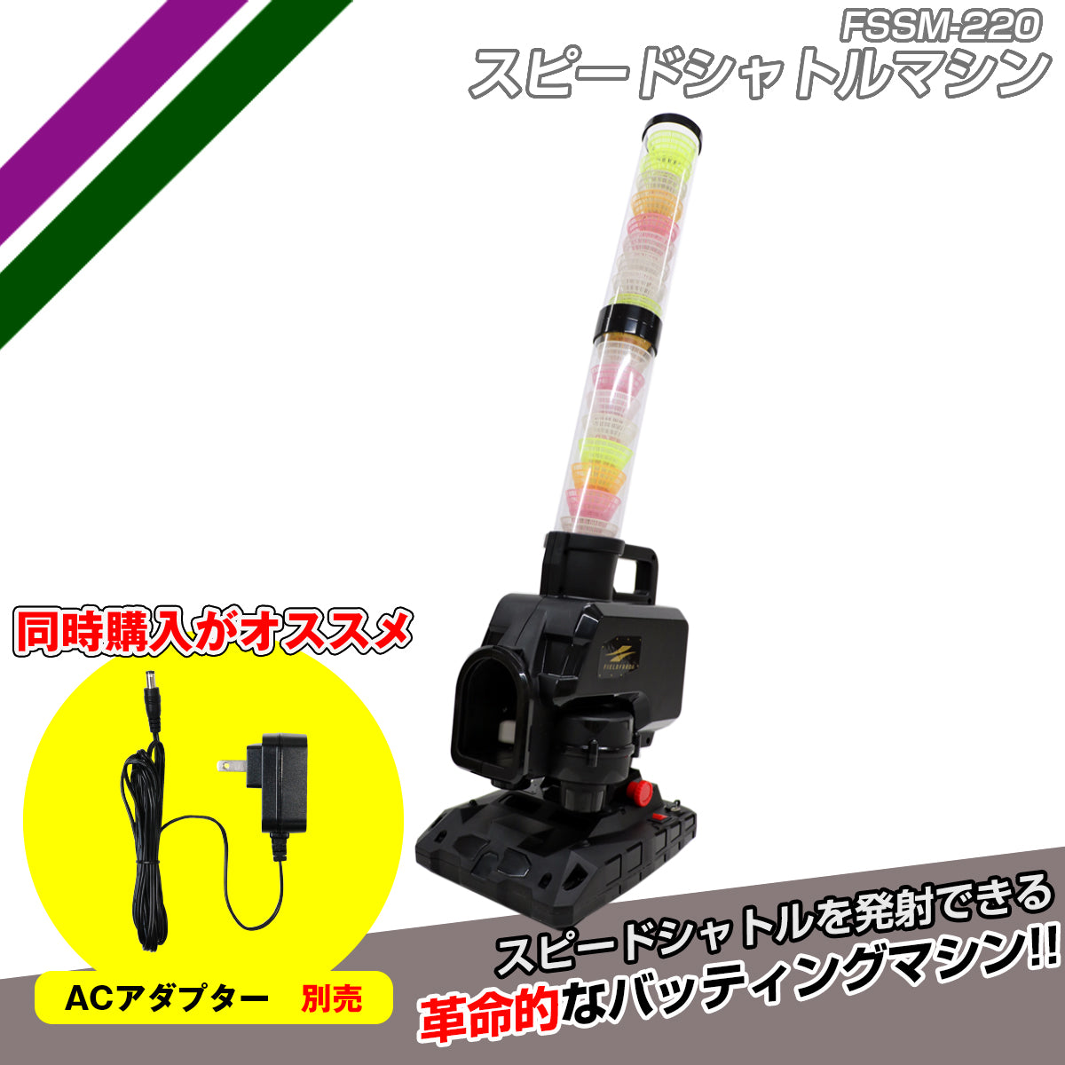 シャトル収納筒スペア｜FSSM-2208｜【野球】フィールドフォース