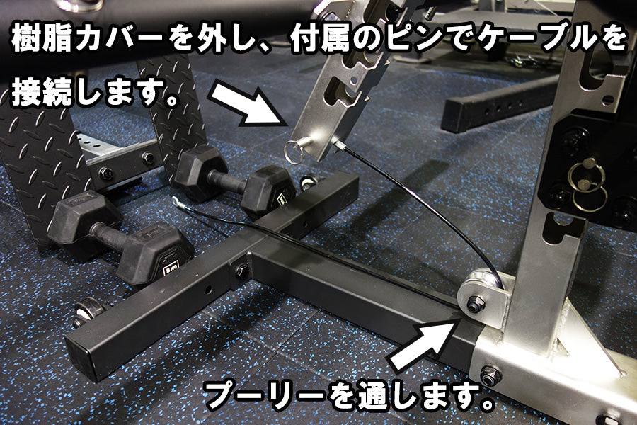 MBC ベンチアタッチメント用ケーブル — MBC POWER SHOP