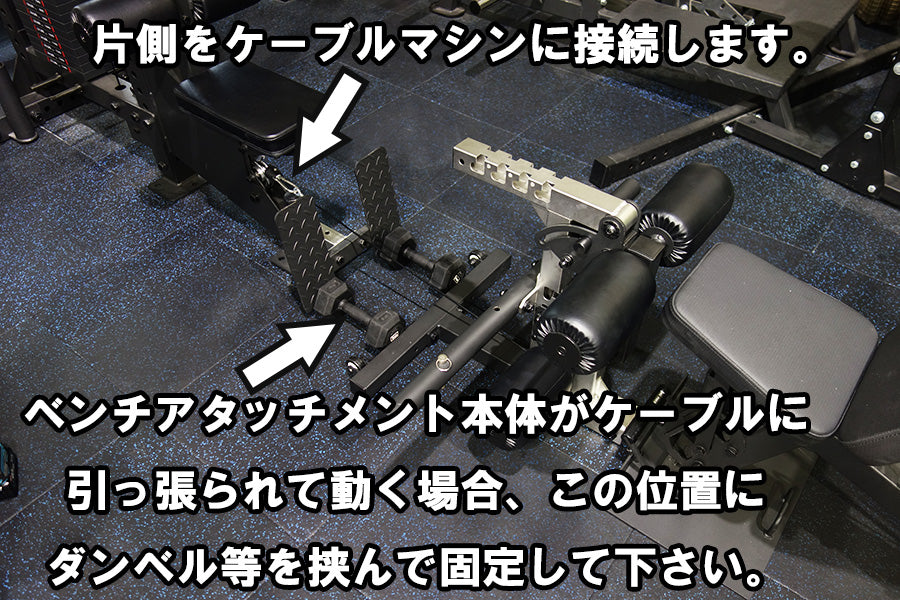 MBC ベンチアタッチメント用ケーブル — MBC POWER SHOP