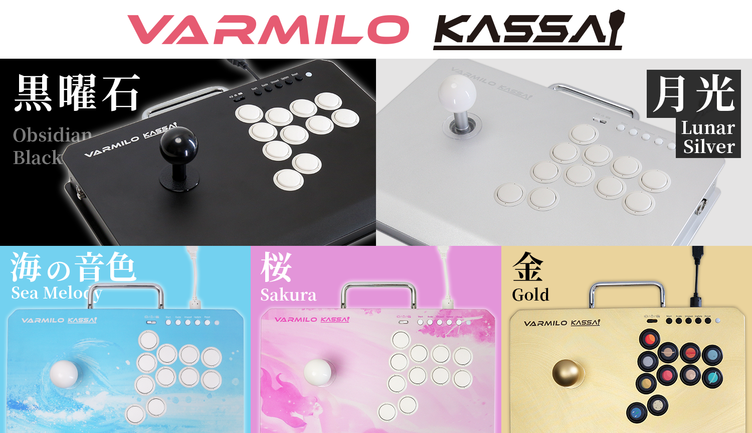 VARMILO KASSAI(喝采) 月光 格闘ゲーム用アーケード ジョイスティック