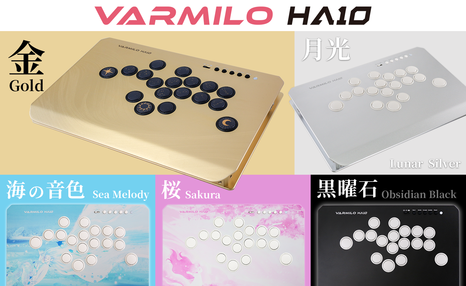 VARMILO HA10(破天) ゴールド 格闘ゲーム用レバーレスアーケード