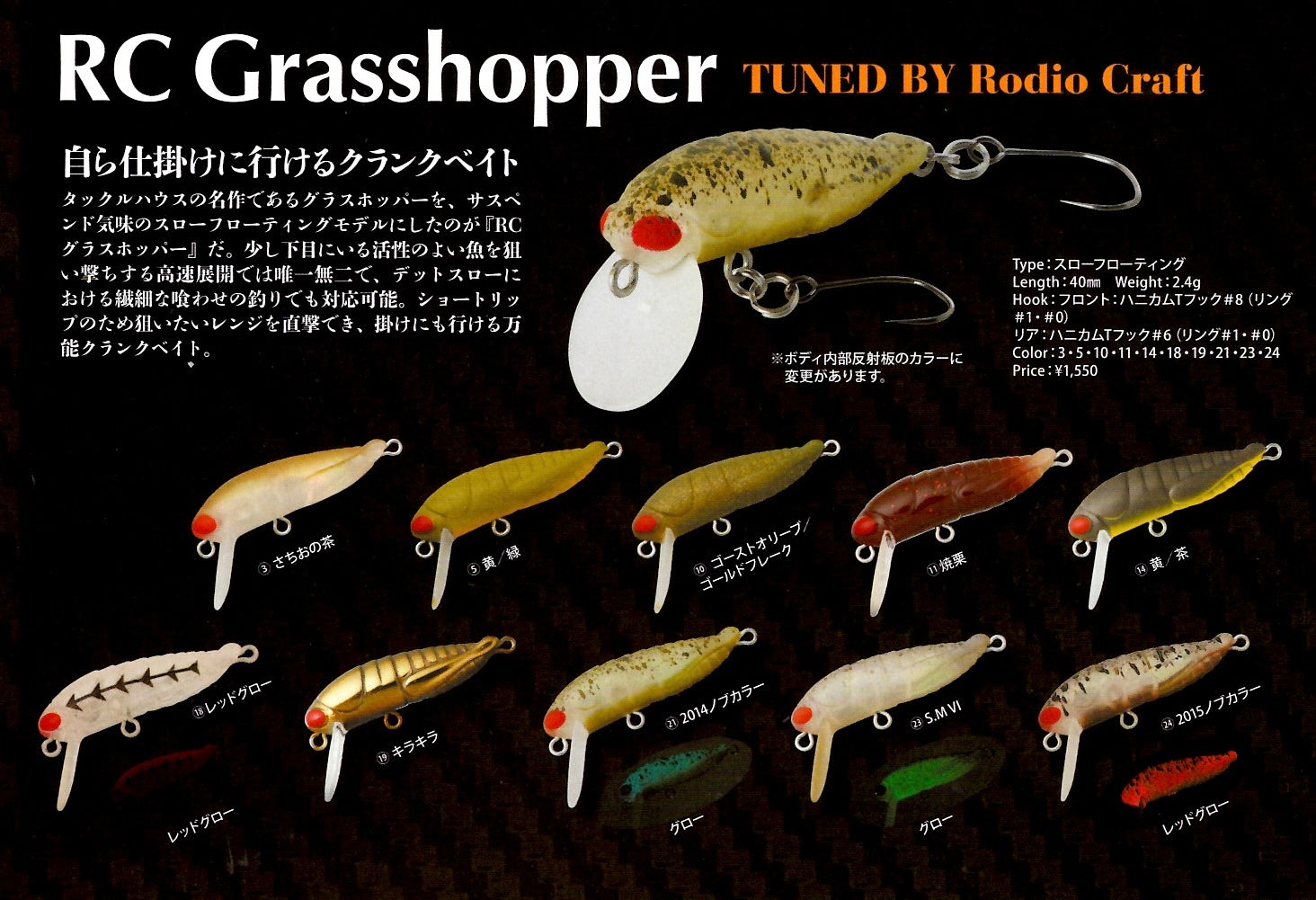 ロデオクラフト RC グラスホッパー /RODIO CRAFT Glass Hopper_Fish Hook