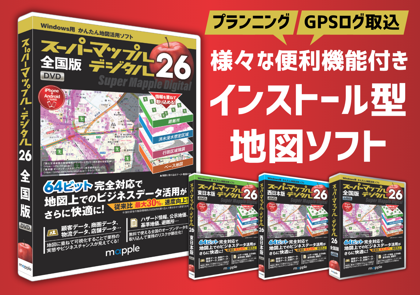 スーパーマップル デジタル26 東日本版 DVD [BOXパッケージ] – 昭文社