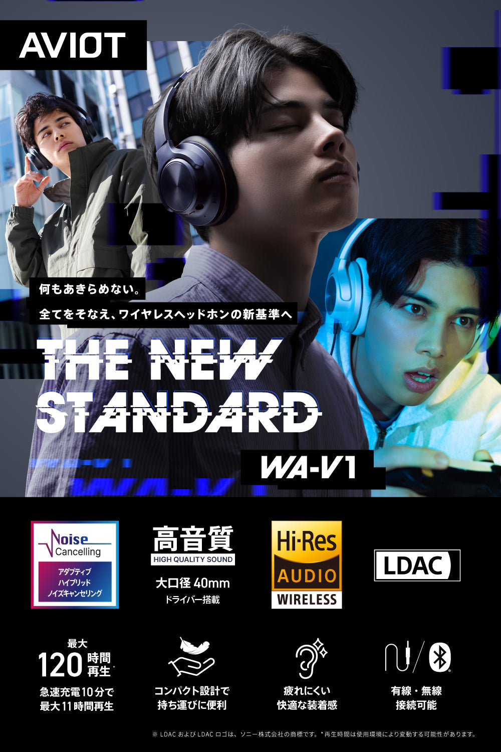 AVIOT WA-V1｜ハイブリッドノイズキャンセリング搭載・最大120時間再生