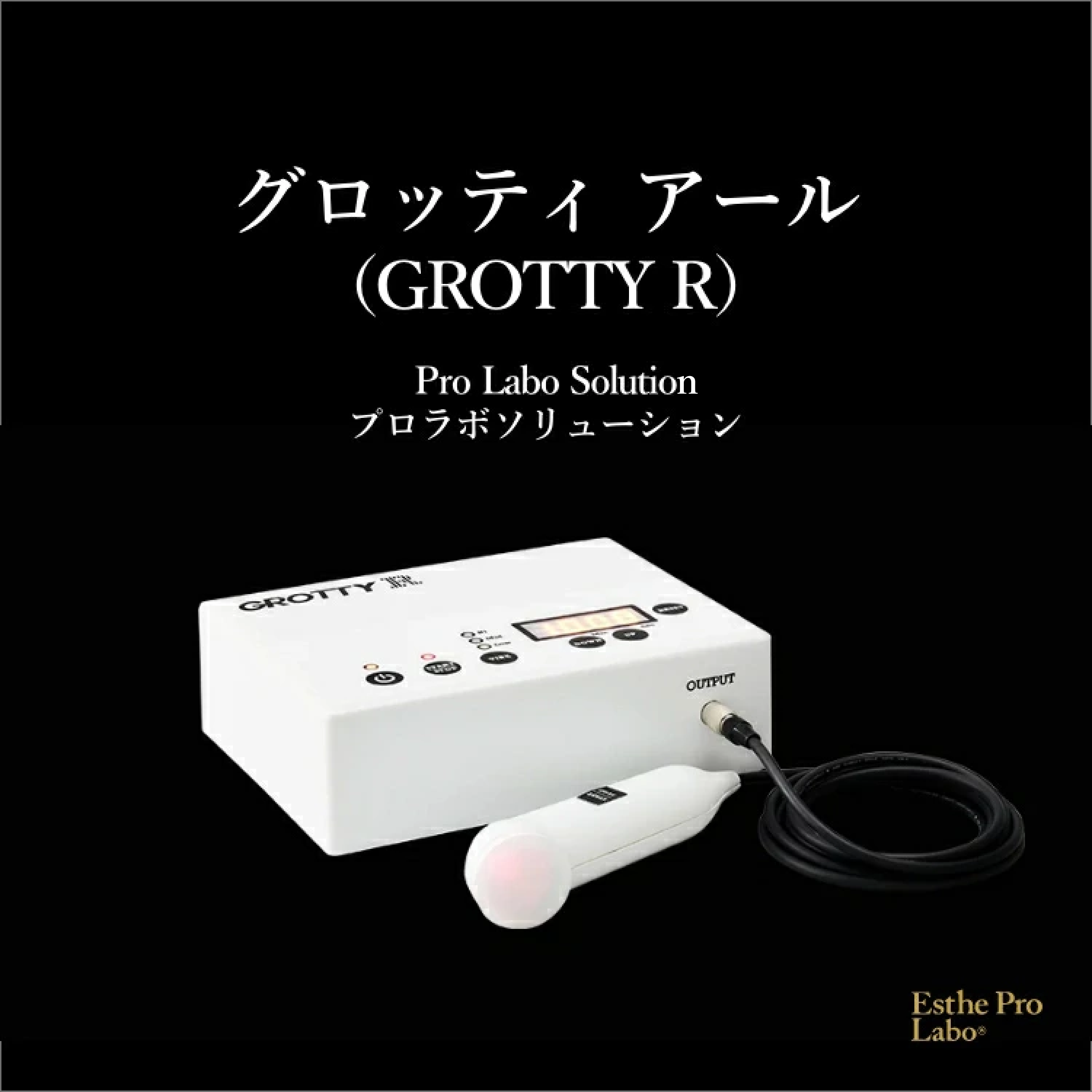 GROTTY R（グロッティアール） – 【エステプロ・ラボ公式】オンライン