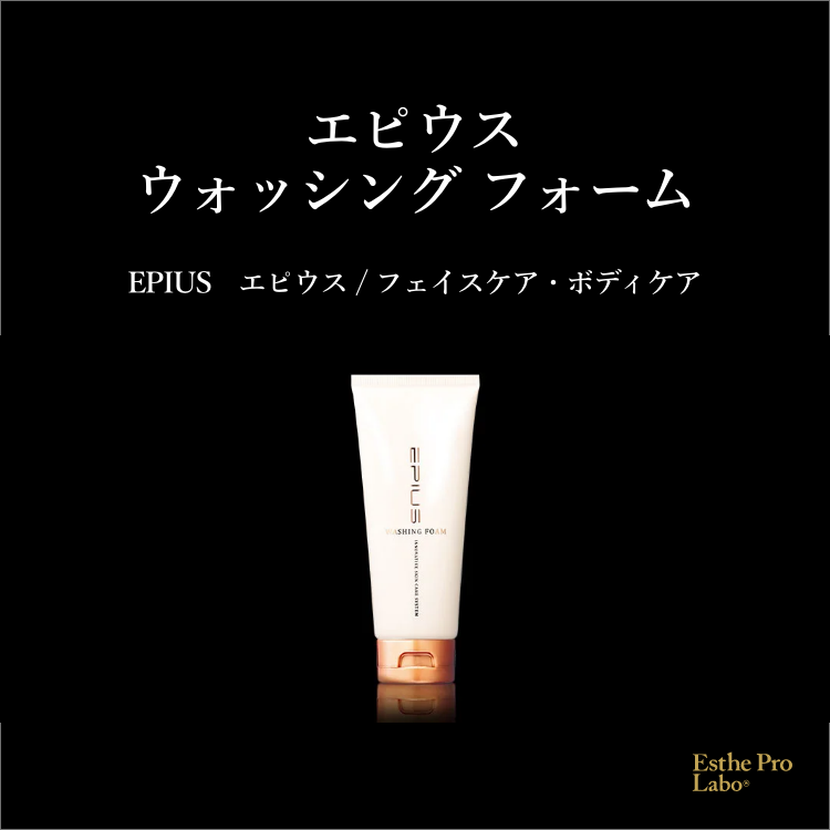 エピウス ウォッシング フォーム – 【エステプロ・ラボ公式