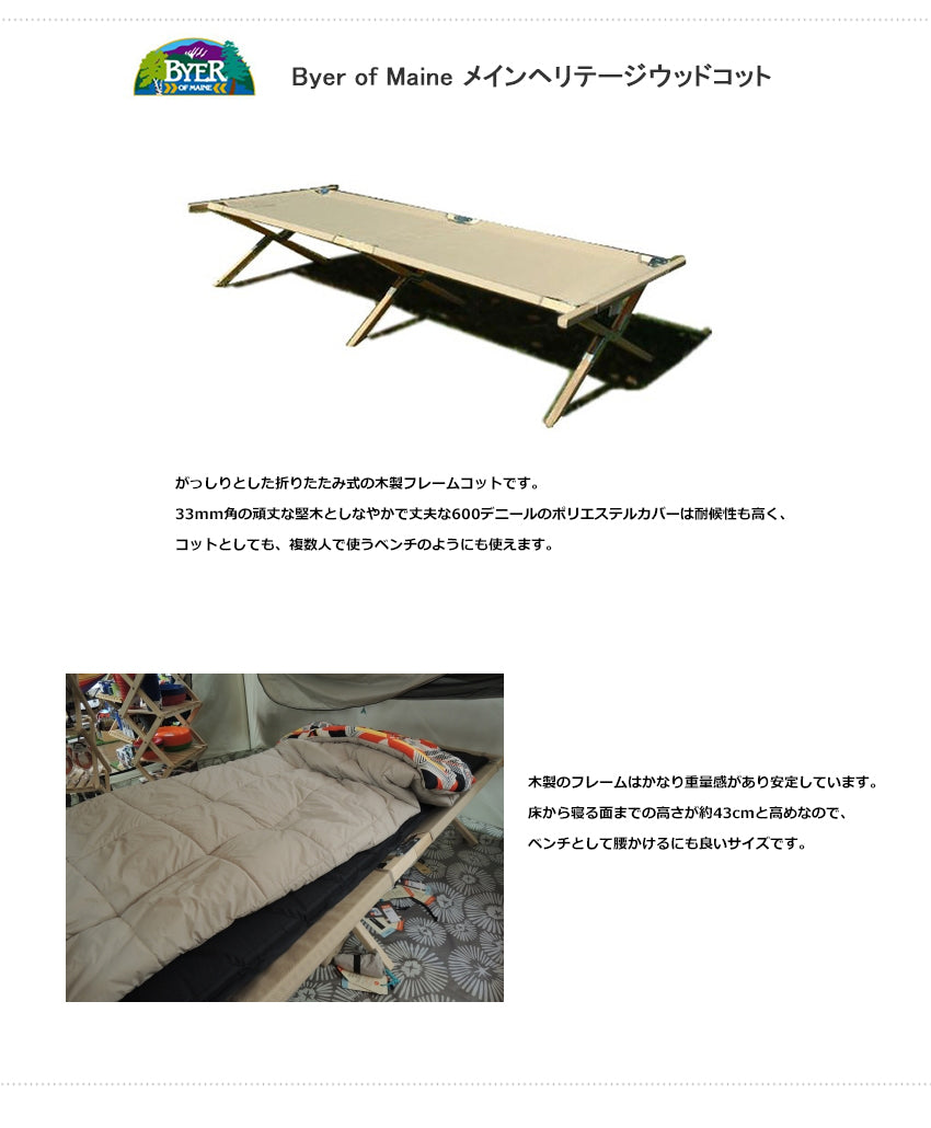 バイヤー メインヘリテージウッドコット – aandfonlinestore