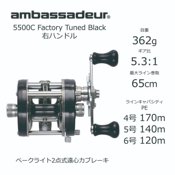 Abu Garcia 23 Ambassadeur 5500 C Factory Tuned black | eBay