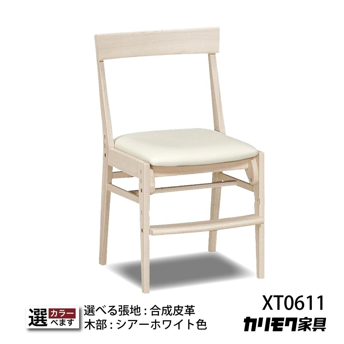 カリモク 学習椅子 XT0611 シアーホワイト色 デスクチェア 子供椅子