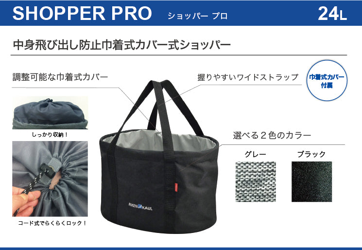 RIXEN & KAUL リクセンカウル ショッパープロ KF882