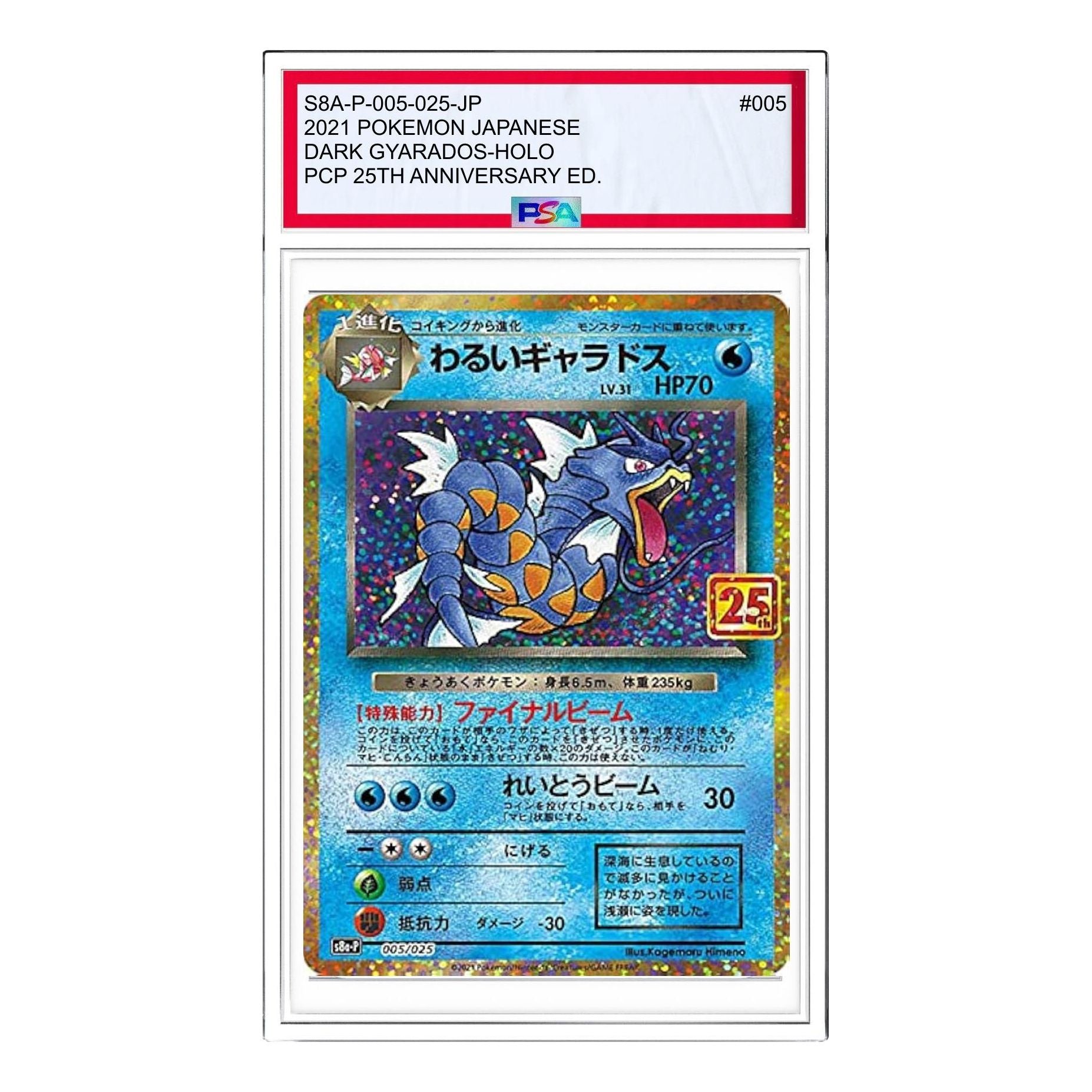 Pokemon Promo Card Pack 25th Anniversary Edition [S8a-P 005/025