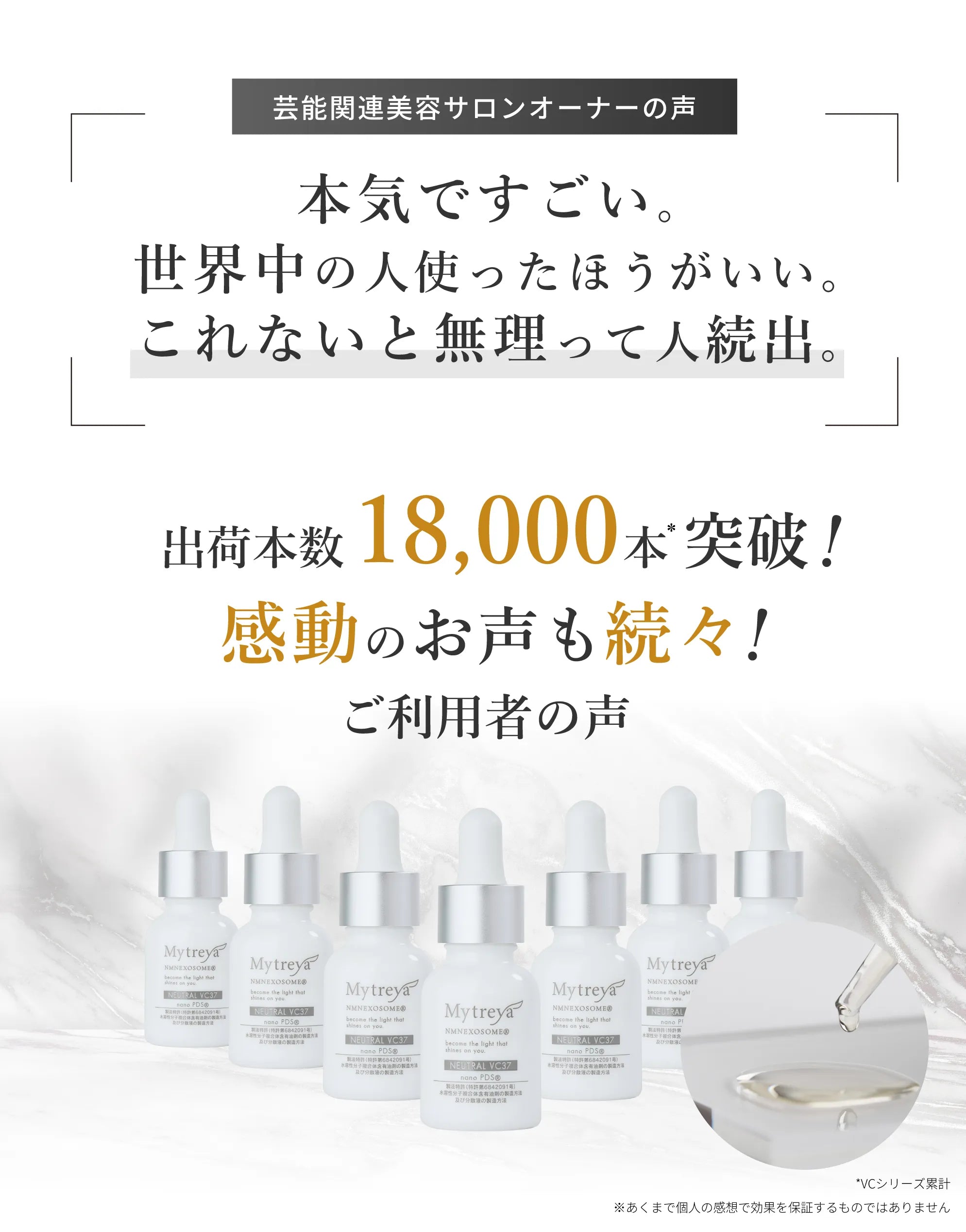 世界初nanoPDS化濃度37％ビタミンC美容液 NMN/エクソソーム配合