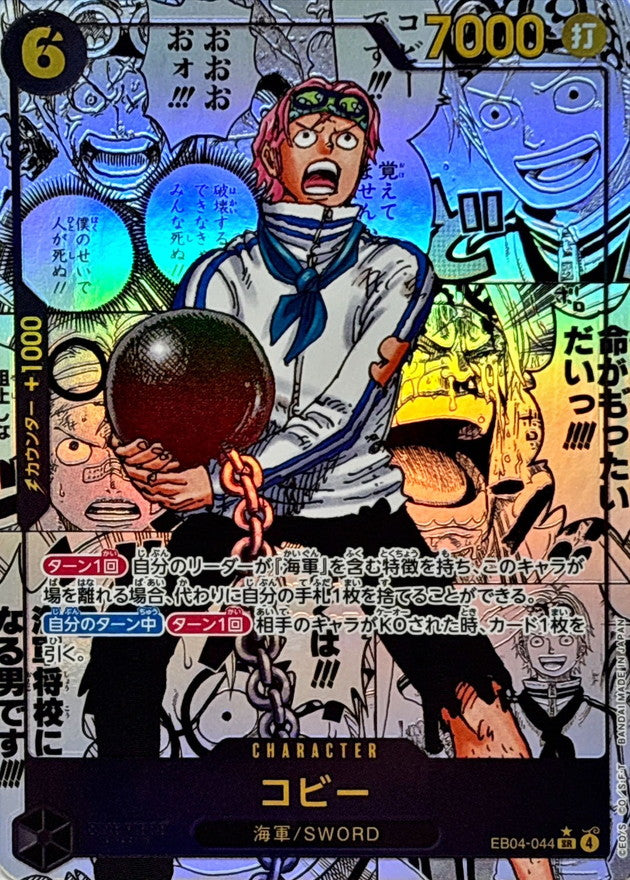 EB-04］ Extra Booster EGGHEAD CRISIS TCG