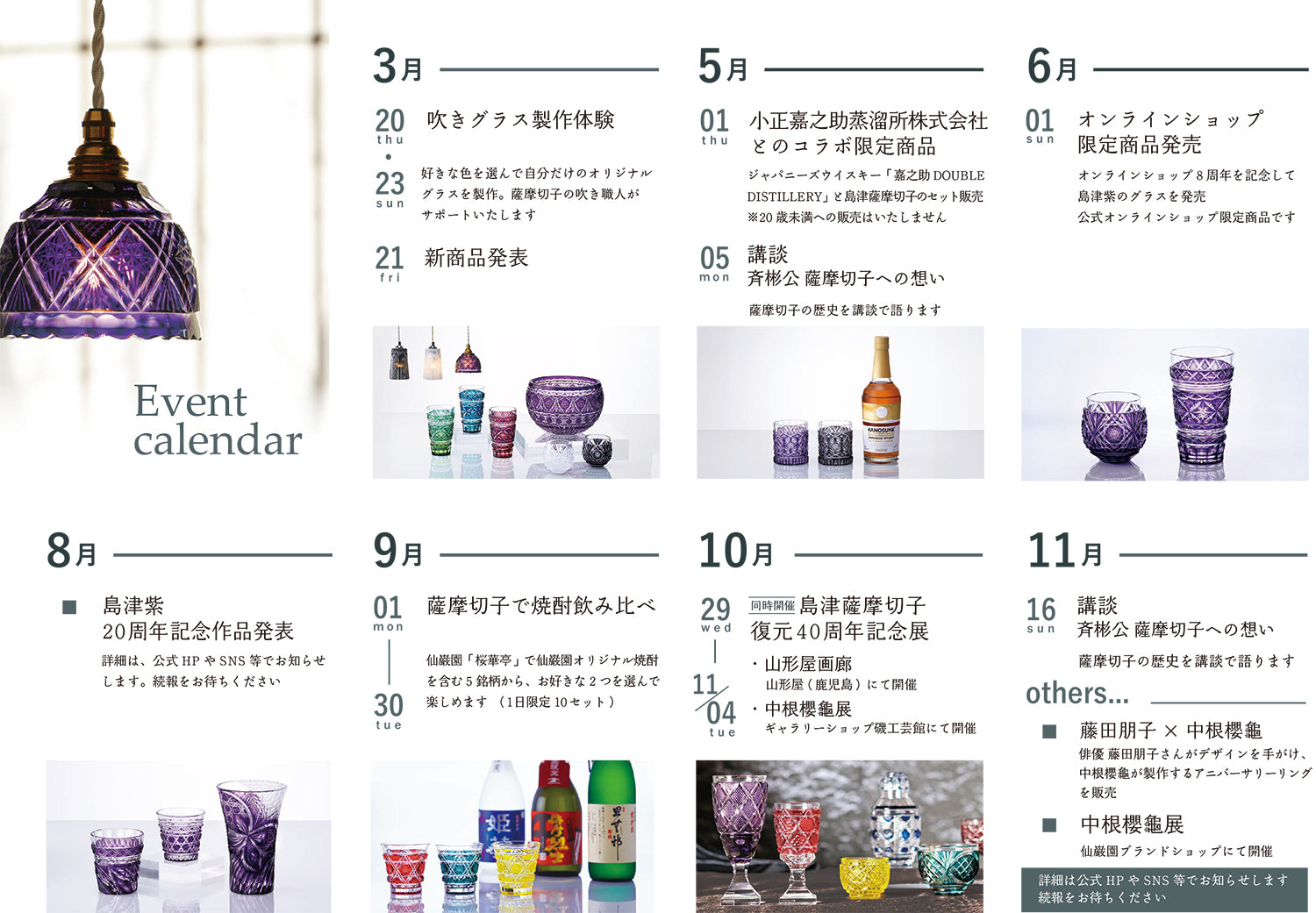 島津薩摩切子復元40周年 – ㈱島津興業 島津薩摩切子