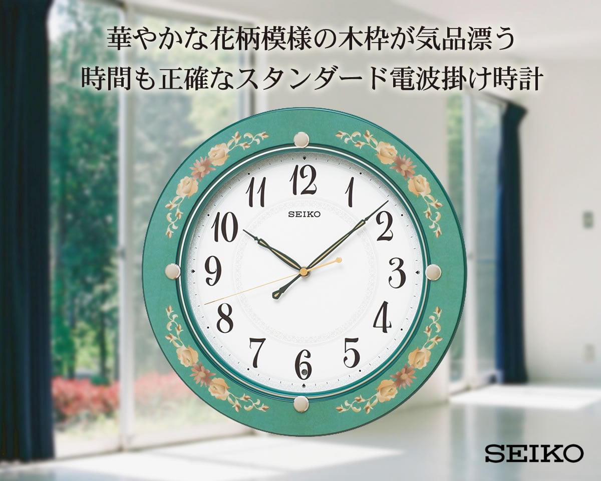SEIKO（セイコー）スタンダード 木枠 電波掛け時計 KX220M 緑 – 正美堂