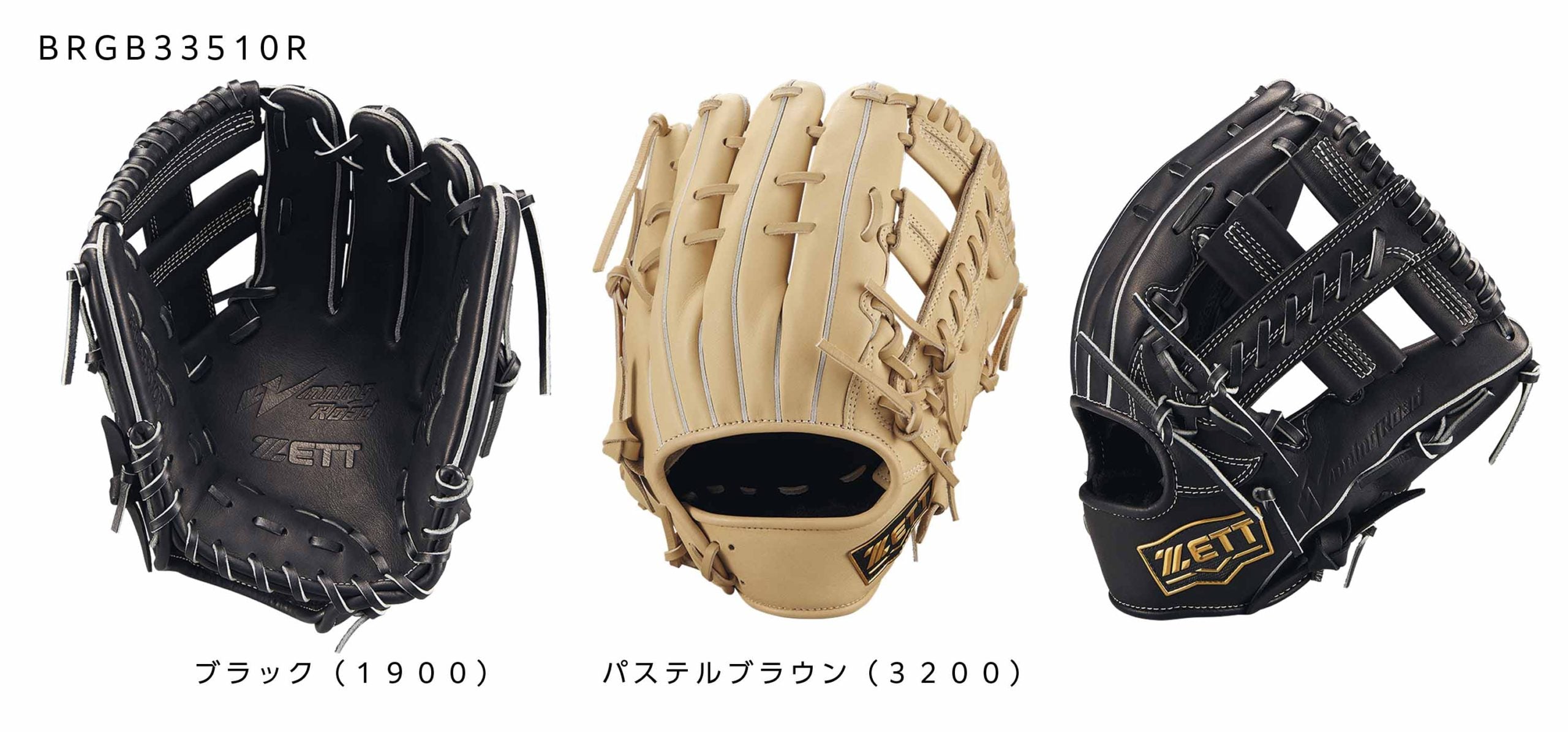 操作性と本格感がさらに向上！軟式グラブ【ウイニングロードシリーズ