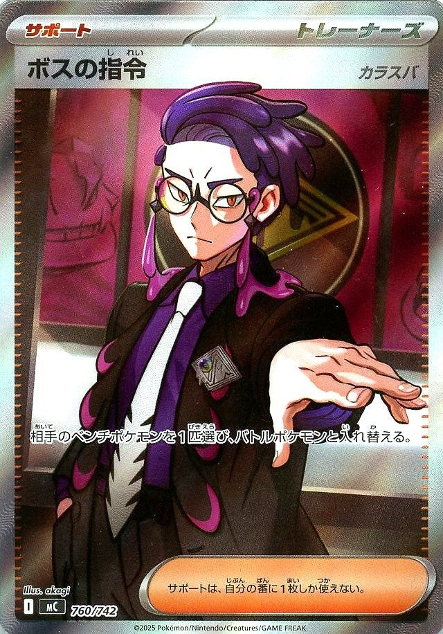 ボスの指令(スタートデッキ100)の買取価格・値段推移と相場まとめ