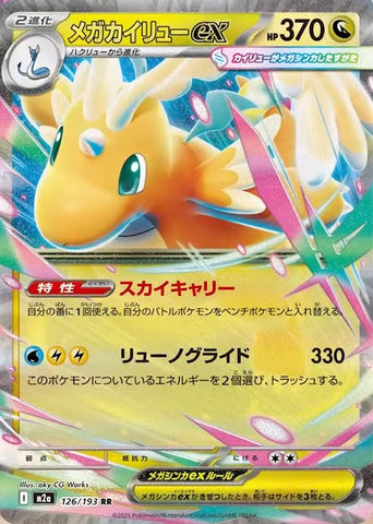 ポケカ11月】最新弾MEGAドリームex！収録カードまとめ – トレカ（TCG