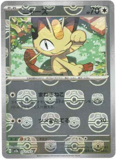 状態A】ニャース(マスターボールミラー) C (052/165) [sv2a] の通販