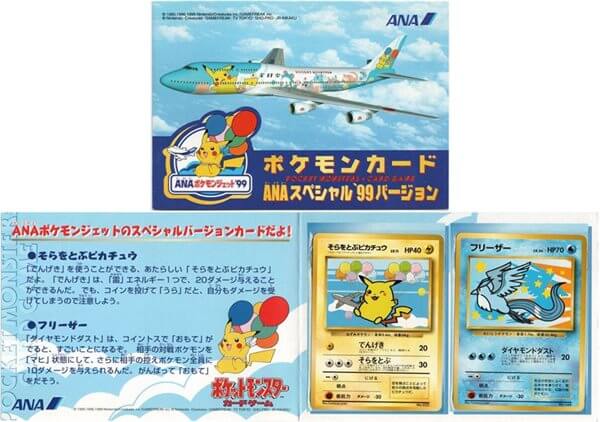 そらをとぶピカチュウ」全6種完全解説！コレクションのポイントまとめ