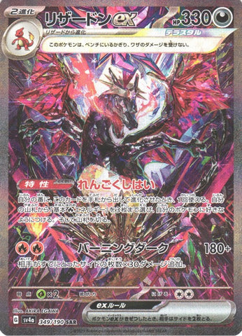 シャイニートレジャーex当たりカードランキング＆買取相場まとめ