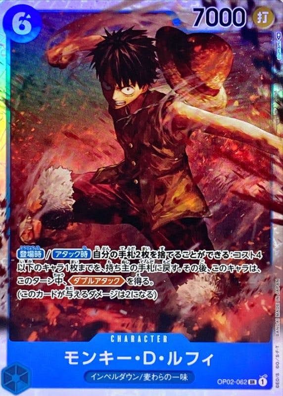 状態A】モンキー・D・ルフィ(OP02-062) {SR} の通販・買取価格