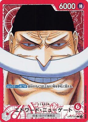 状態A】エドワード・ニューゲート(OP02-001) {L} の通販・買取価格