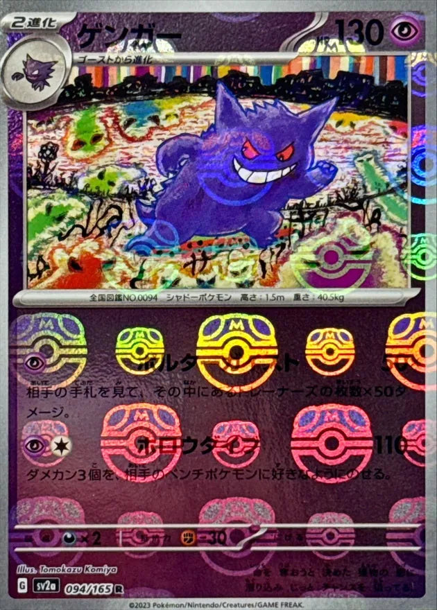 ゲンガー CHRの買取価格・値段推移と相場まとめ【ポケカ】 – トレカ