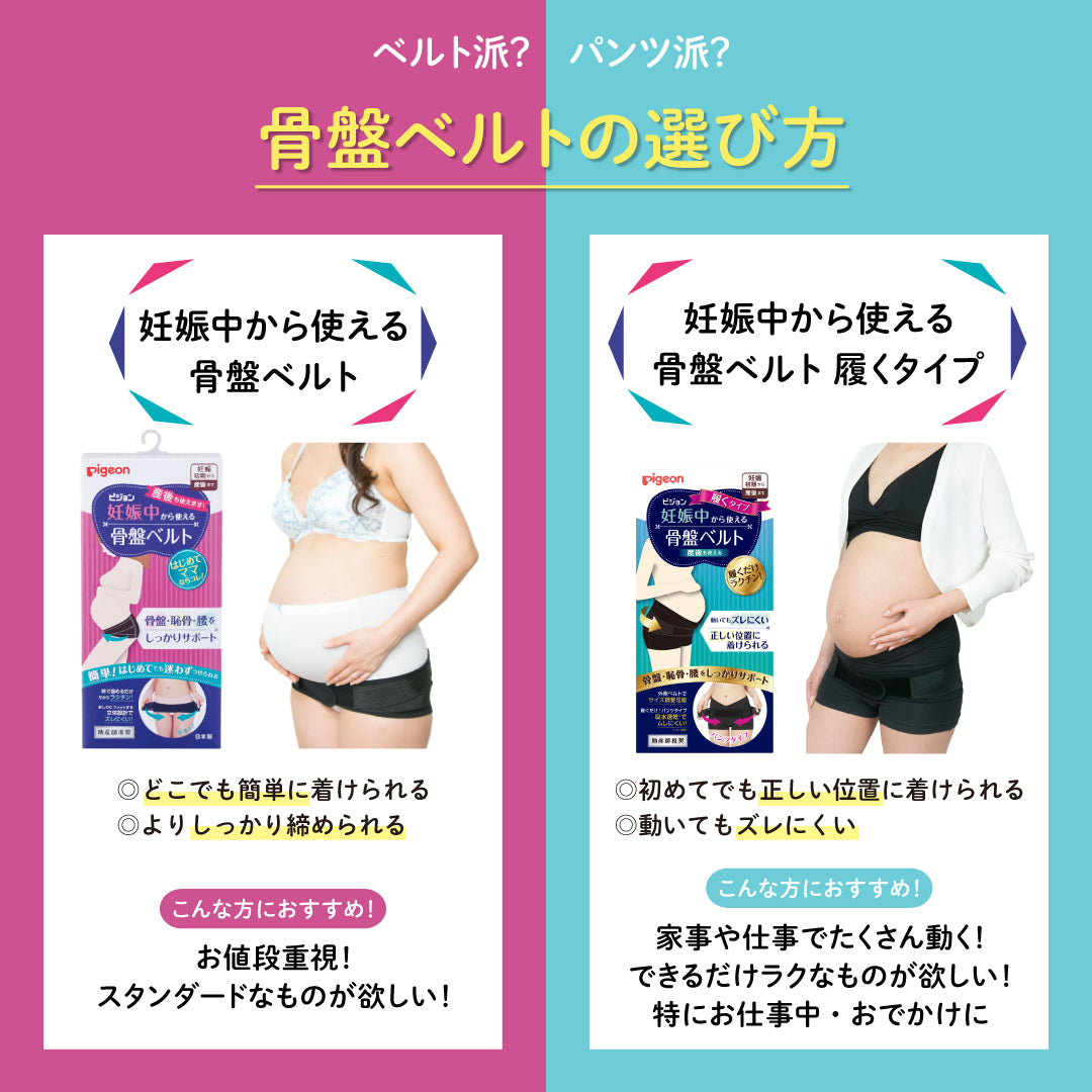 妊娠中から使える骨盤ベルト ブラック – ピジョン公式オンラインショップ