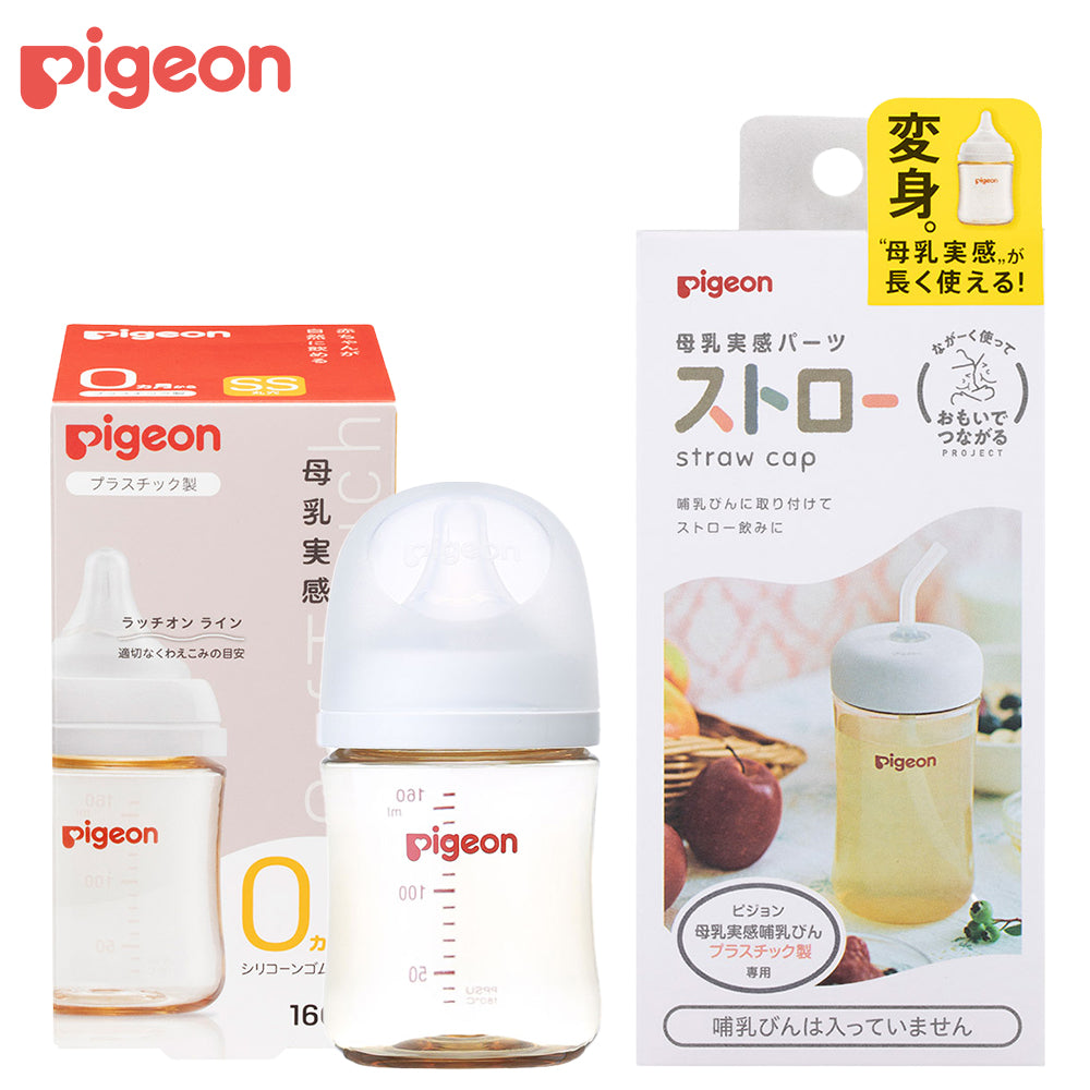 母乳実感哺乳びん プラスチック160ml＋母乳実感パーツストローセット