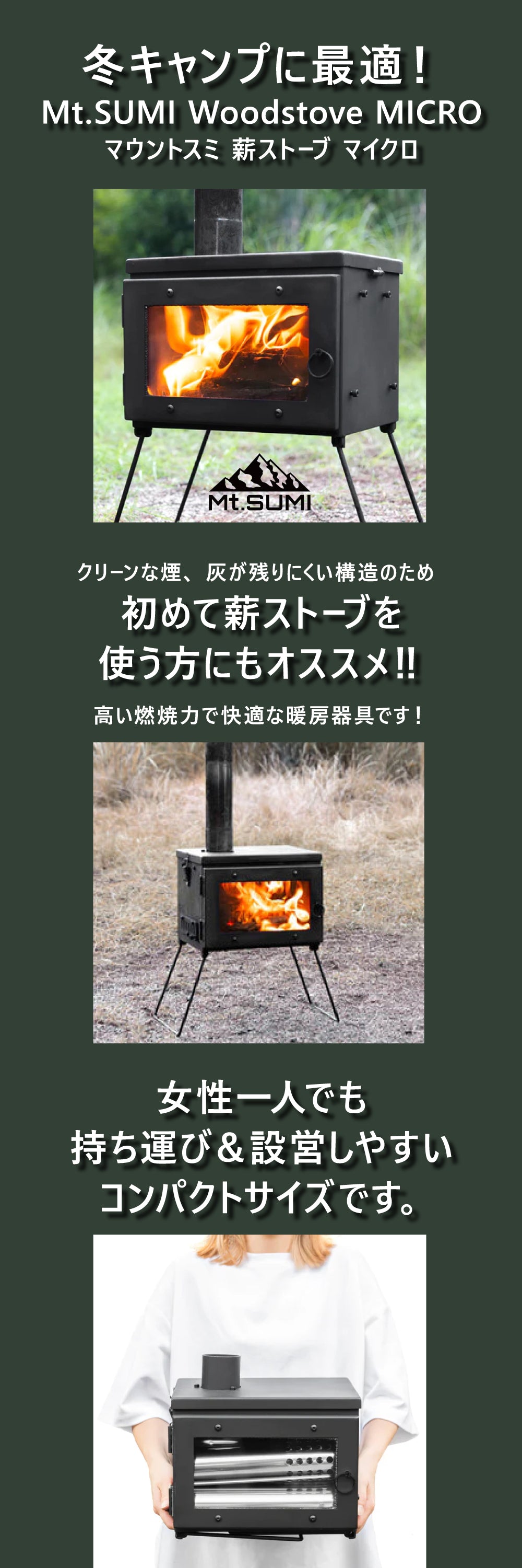 Mt.SUMI ( マウントスミ ) アウトドア薪ストーブ マイクロ / Woodstove