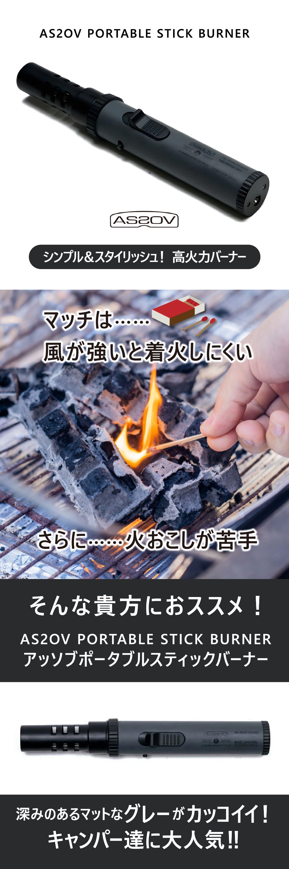 AS2OV ( アッソブ ) PORTABLE STICK BURNER /ポータブルスティック